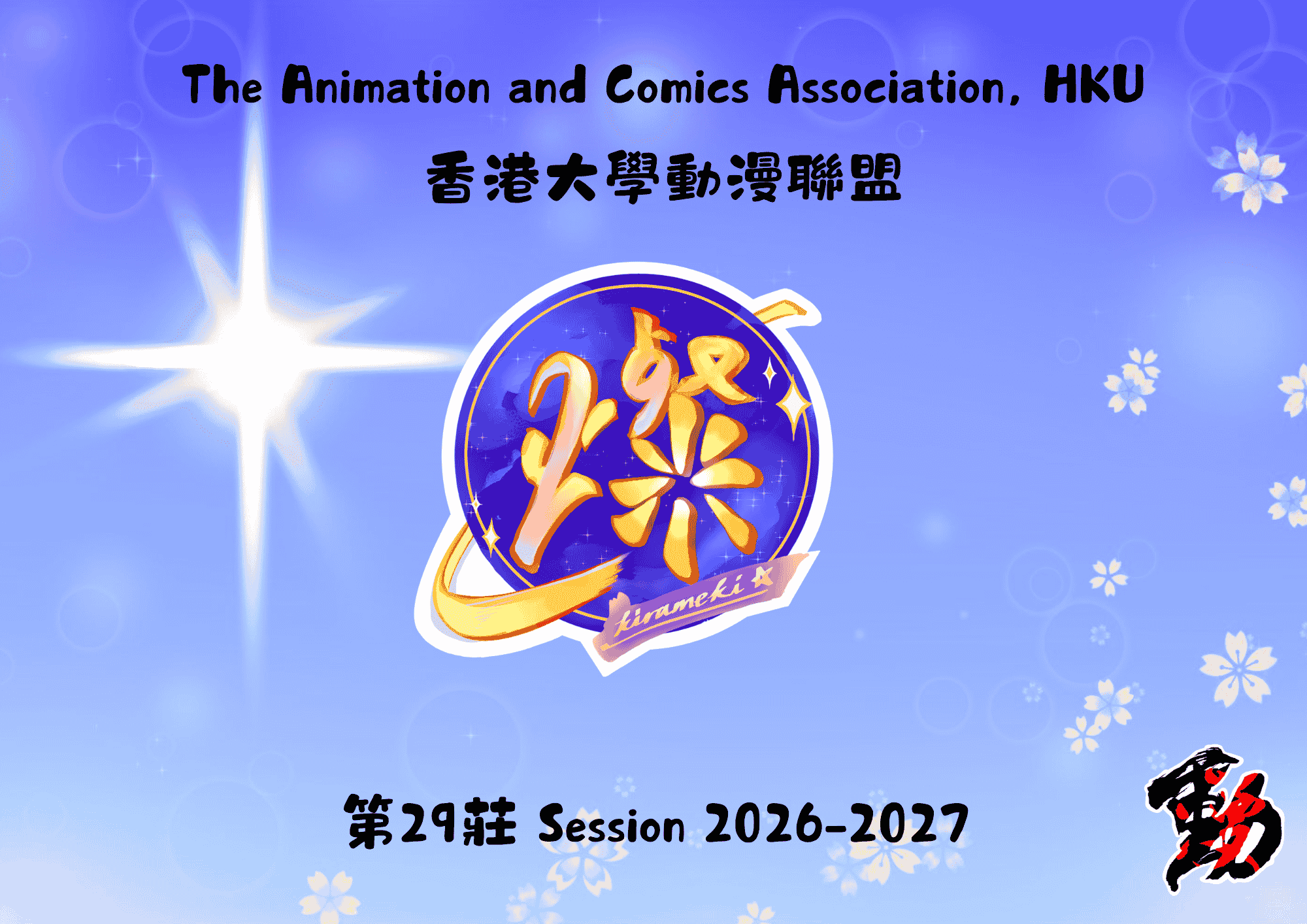 Kirameki Logo Banner