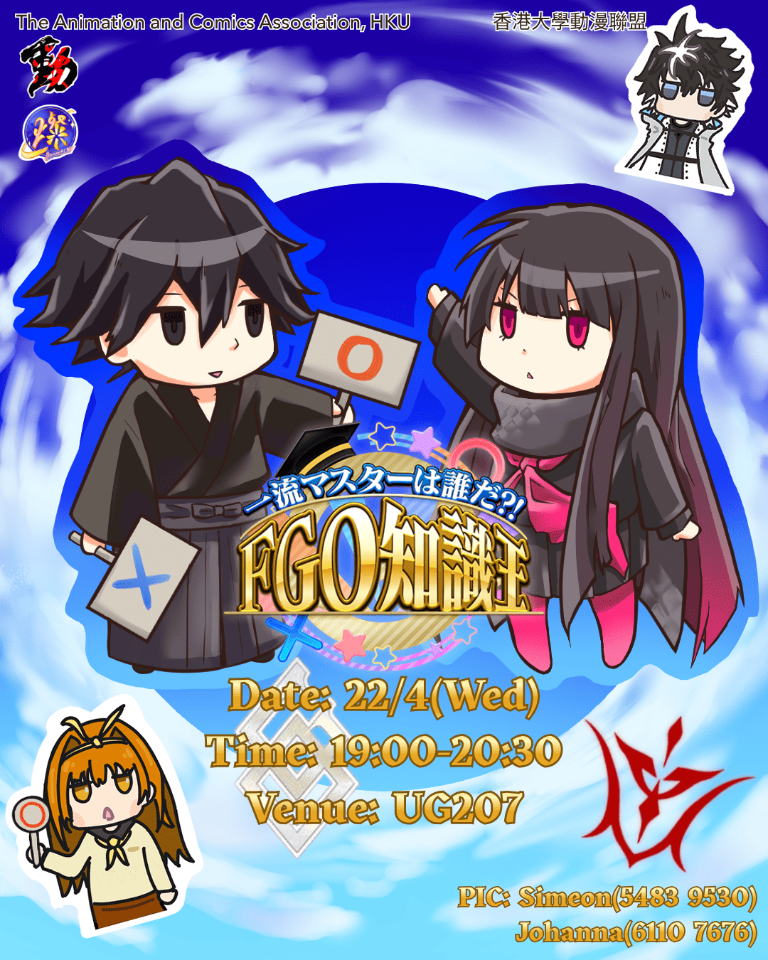 FGO Q&A Game